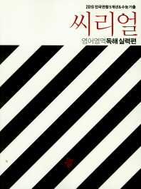 디딤돌 씨리얼 영어독해(실력편) 19
